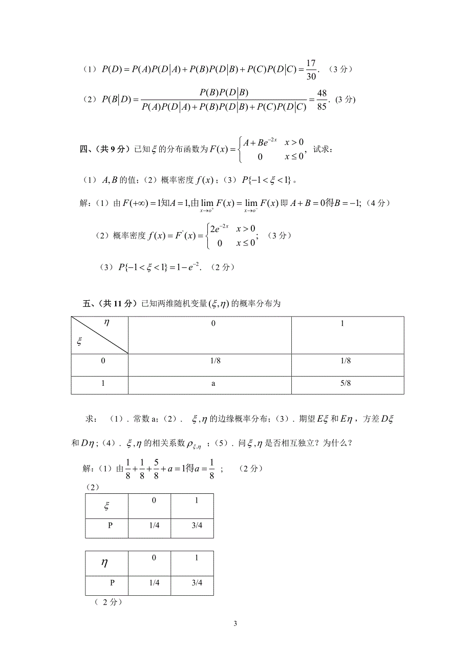 华东理工概率论试卷_第3页