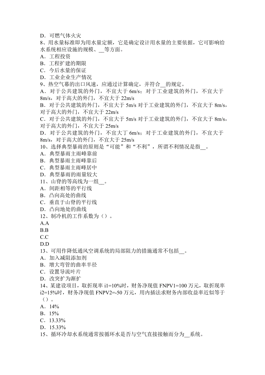 2017年重庆省公用设备工程师动力工程：常用气体的气质考试题_第2页