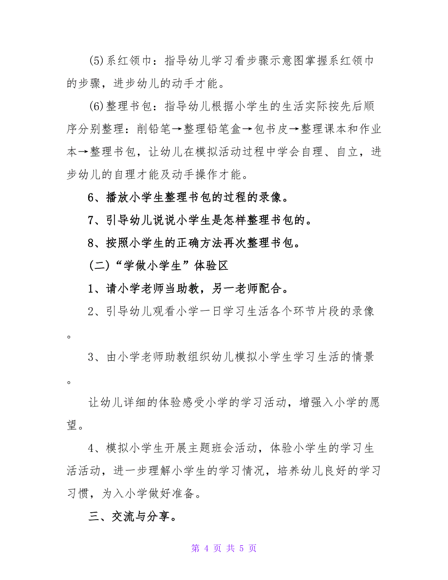 幼儿大班主题教案《我要上小学啦》.doc_第4页