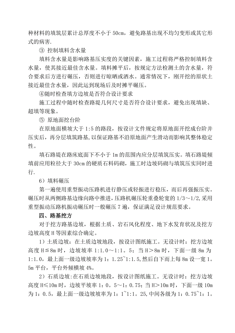 路基施工方案汇总.doc_第4页