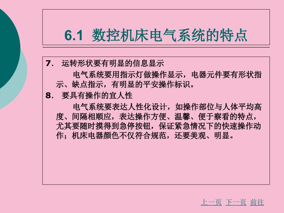 第6章数控机床电气系统故障诊断与维修ppt课件_第4页