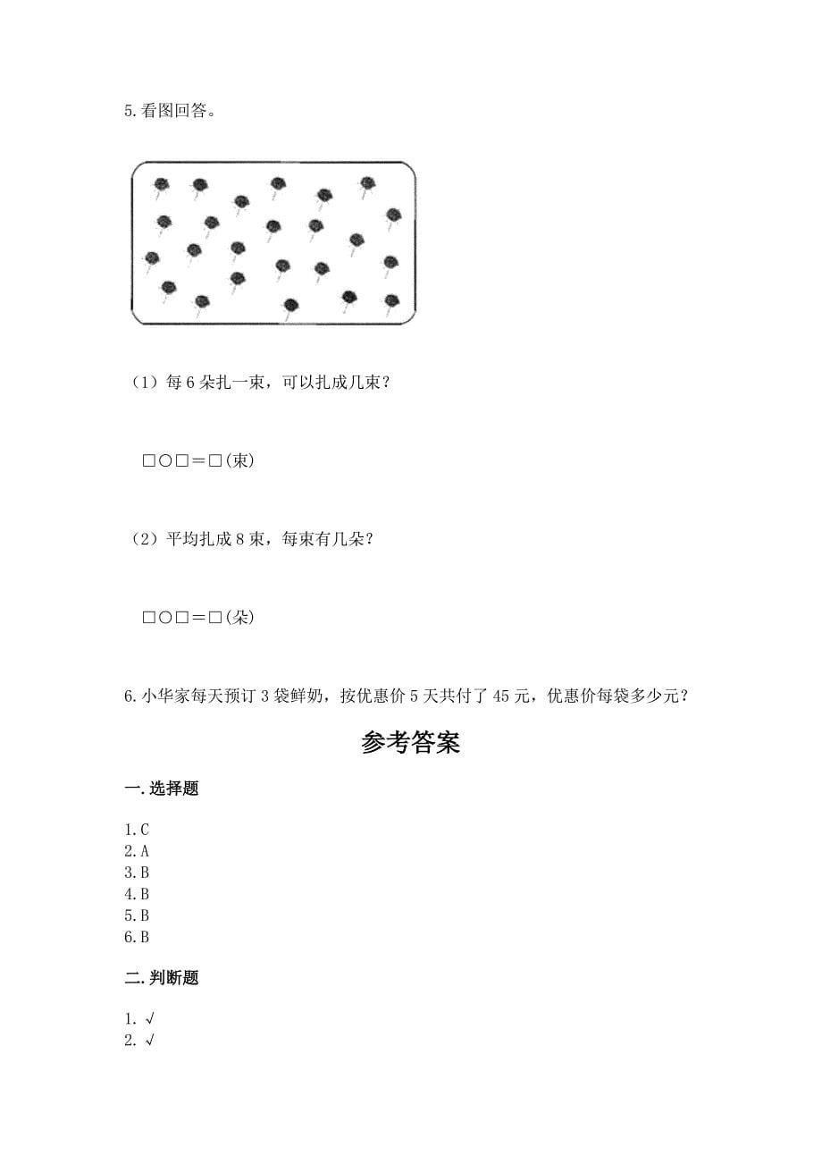 人教版二年级下册数学期中测试卷附参考答案(达标题).docx_第5页