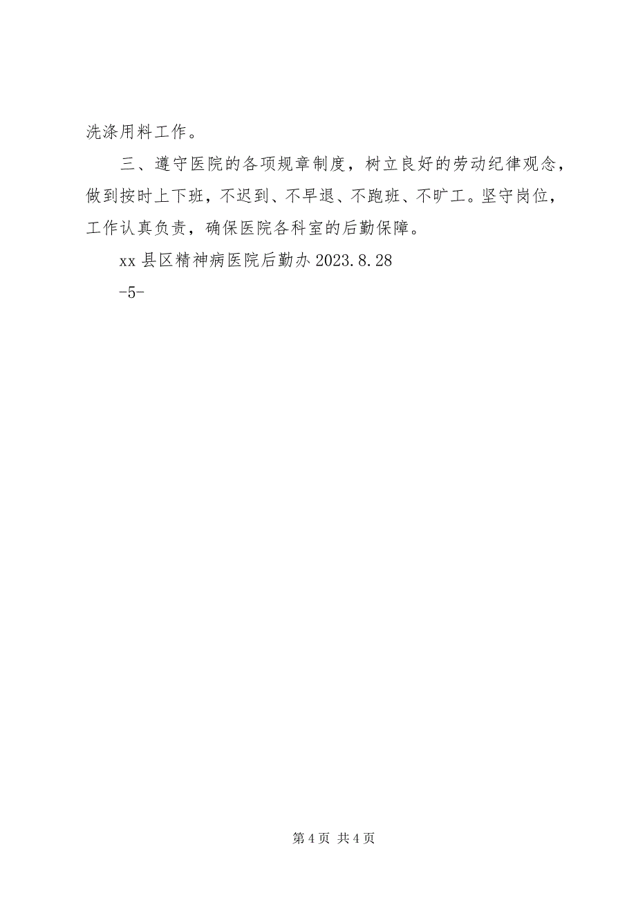 2023年后勤保障制度小编整理5.docx_第4页