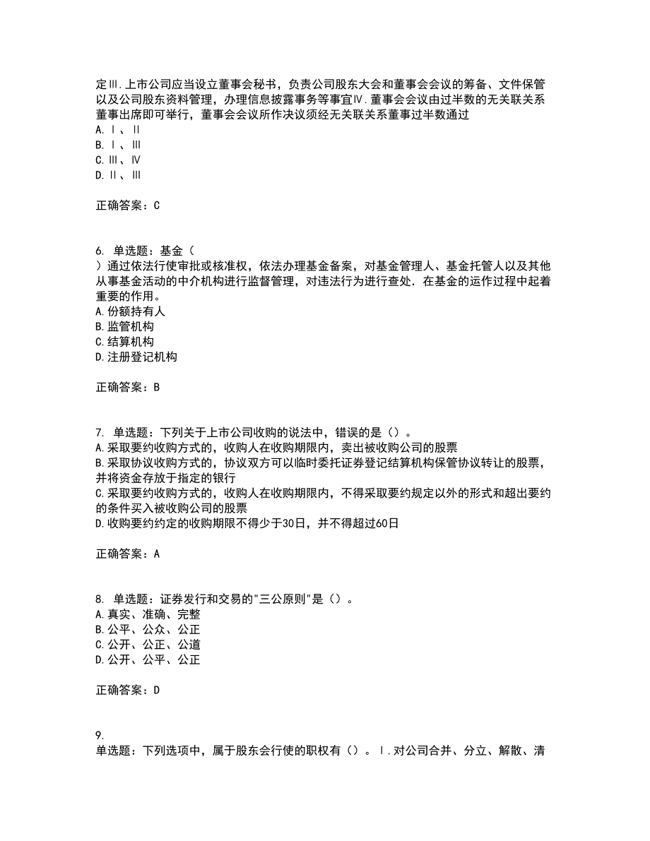 证券从业《证券市场基本法律法规》试题含答案41_第2页