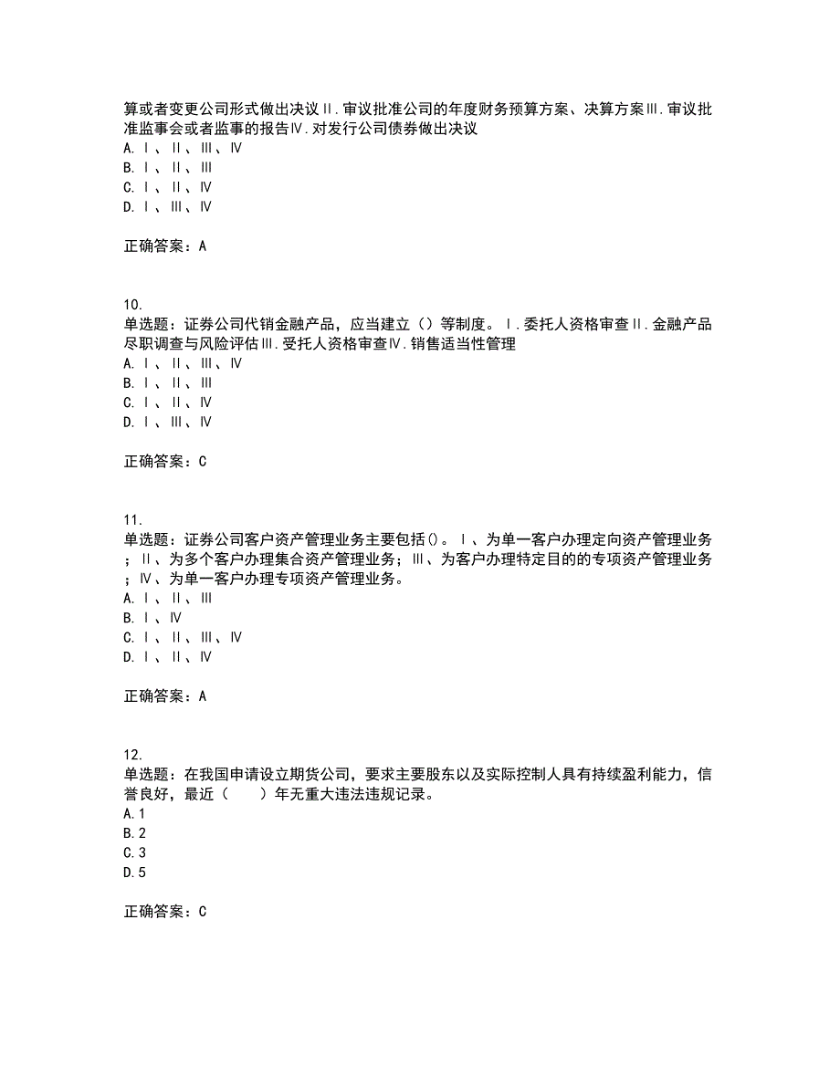 证券从业《证券市场基本法律法规》试题含答案41_第3页