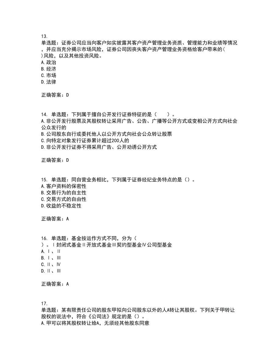 证券从业《证券市场基本法律法规》试题含答案41_第4页