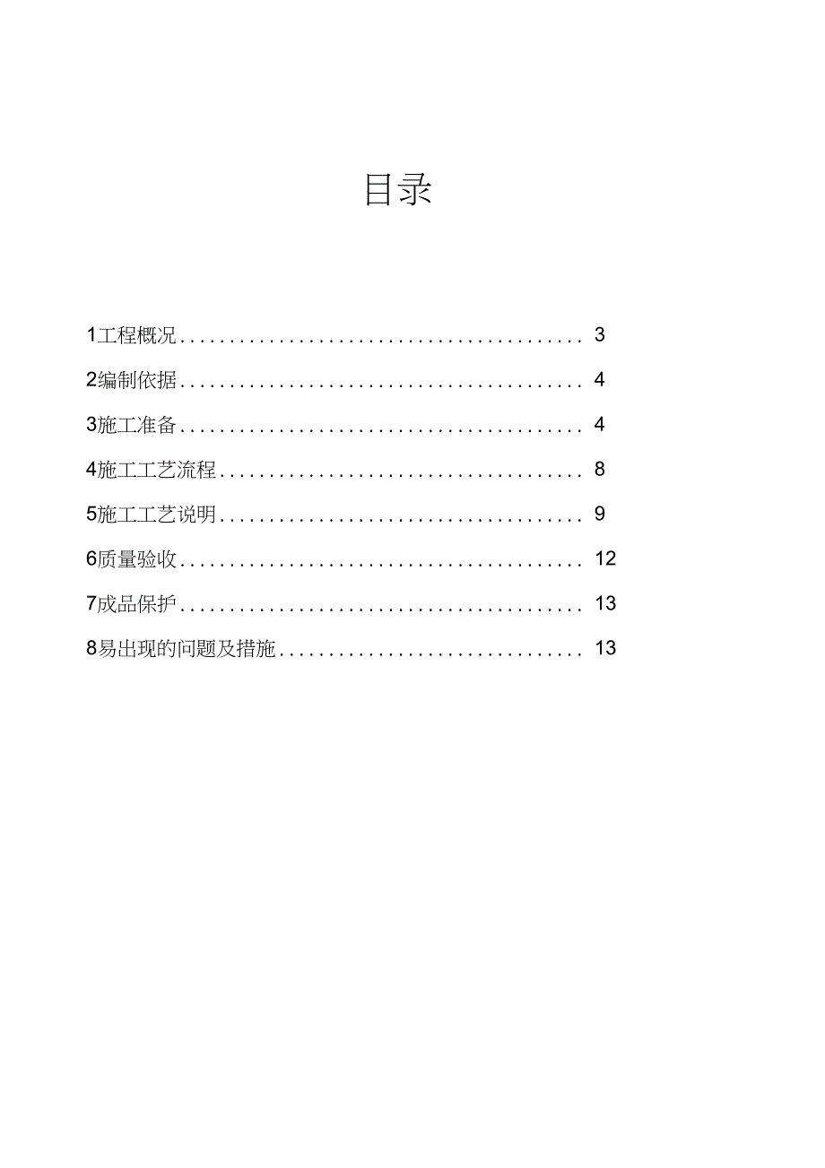 ZL胶粉聚苯颗粒外饰面粘贴面砖外保温施工方案_第2页