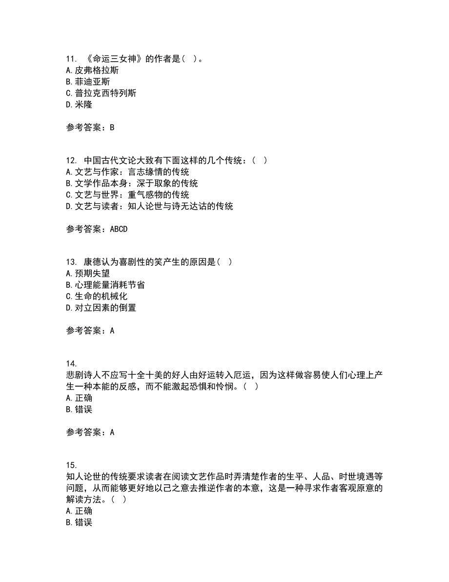 福建师范大学22春《文艺美学》补考试题库答案参考48_第3页