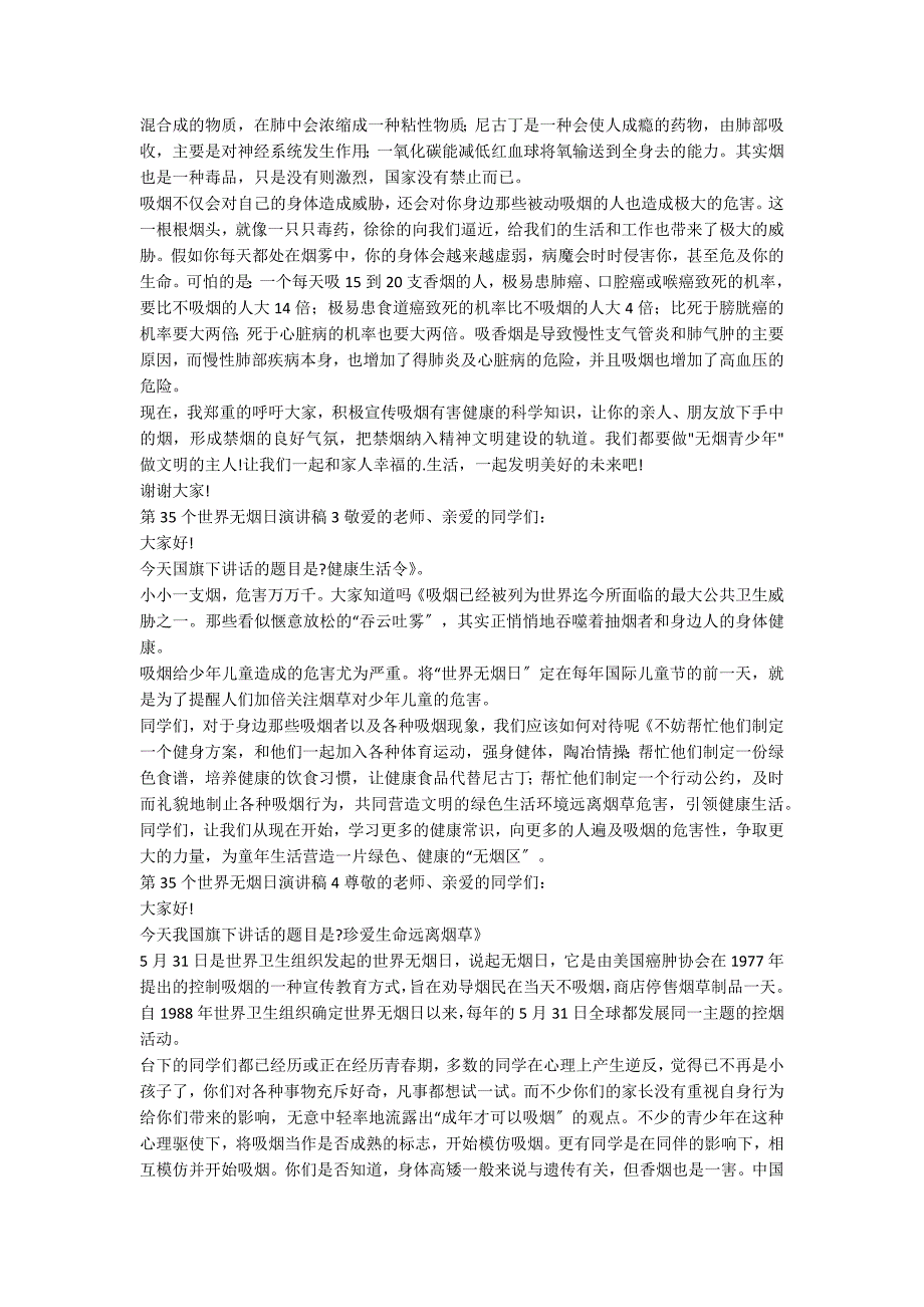 第35个世界无烟日演讲稿（精选9篇）_第2页