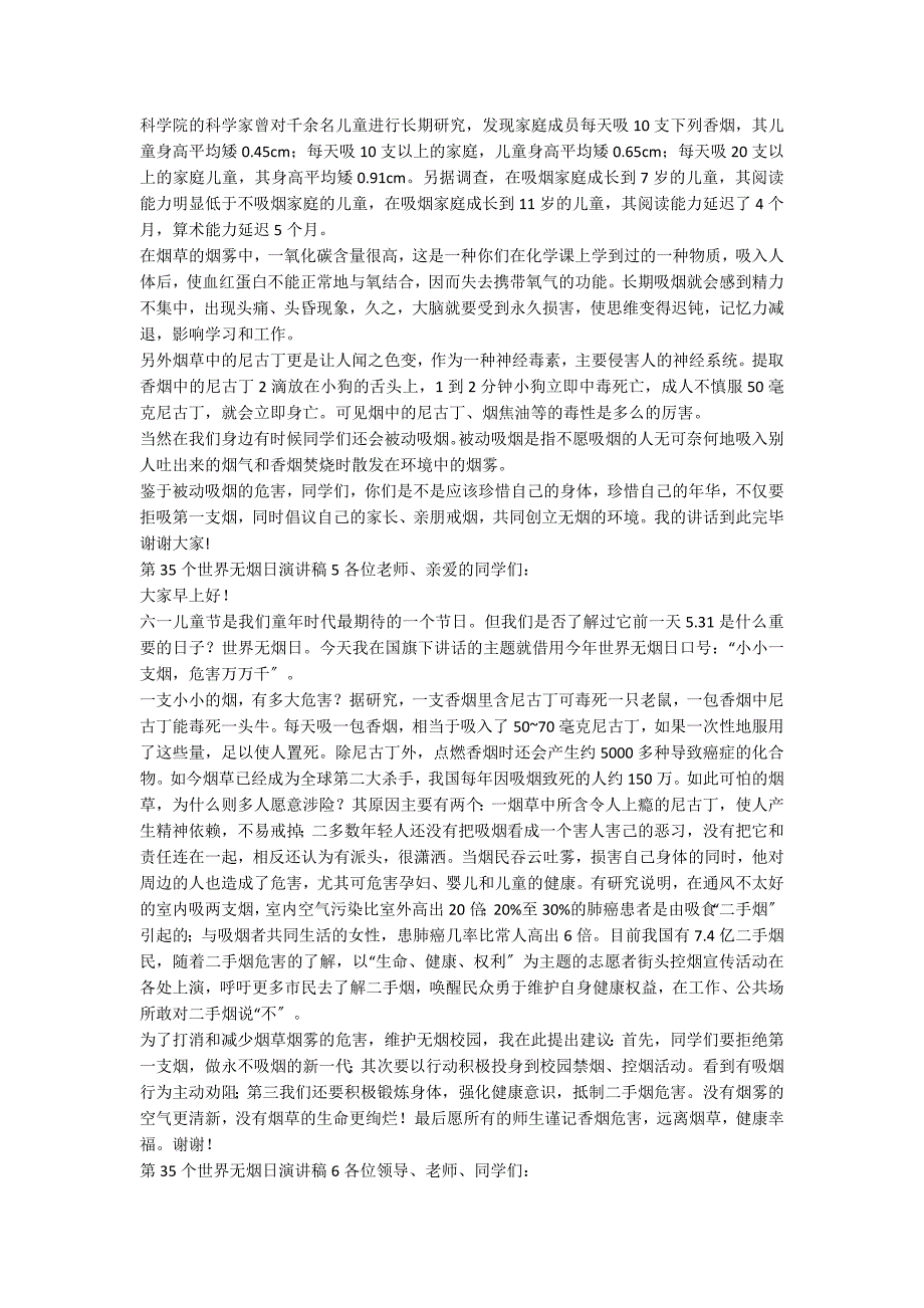 第35个世界无烟日演讲稿（精选9篇）_第3页