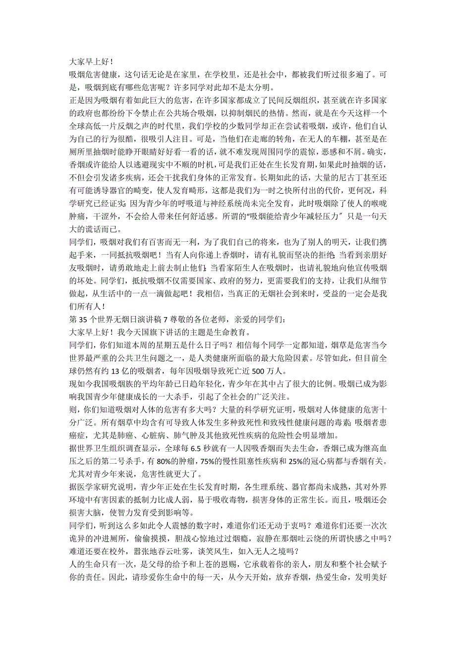 第35个世界无烟日演讲稿（精选9篇）_第4页