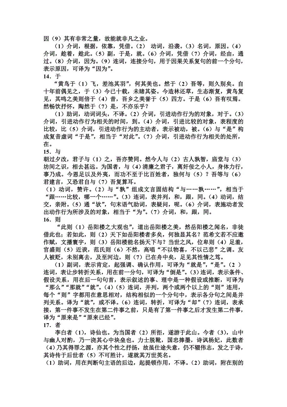 18个文言虚词小故事.doc_第4页