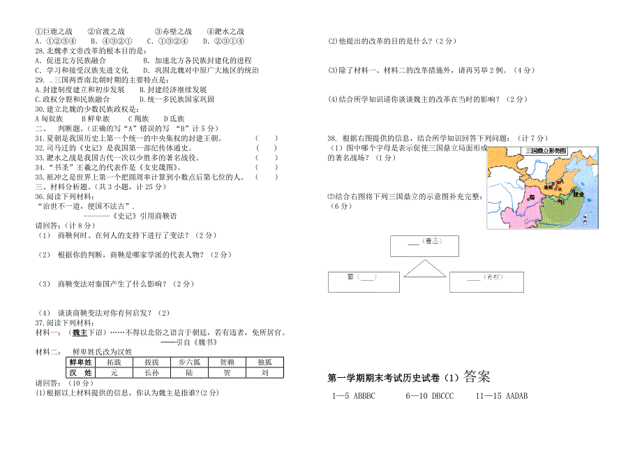 七年级历史第一学期期末考试历史试卷（1） 人教新课标版_第2页