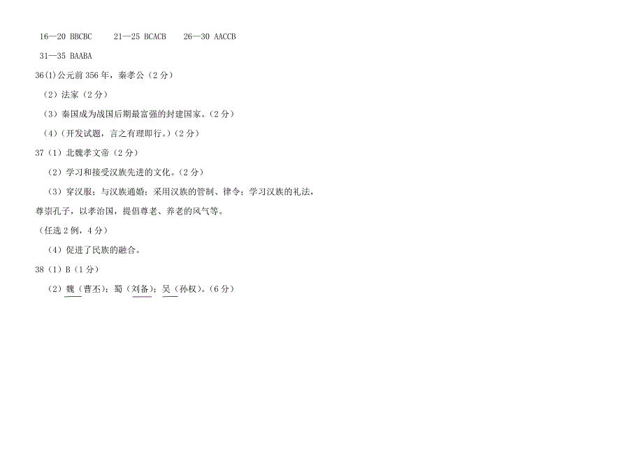 七年级历史第一学期期末考试历史试卷（1） 人教新课标版_第3页