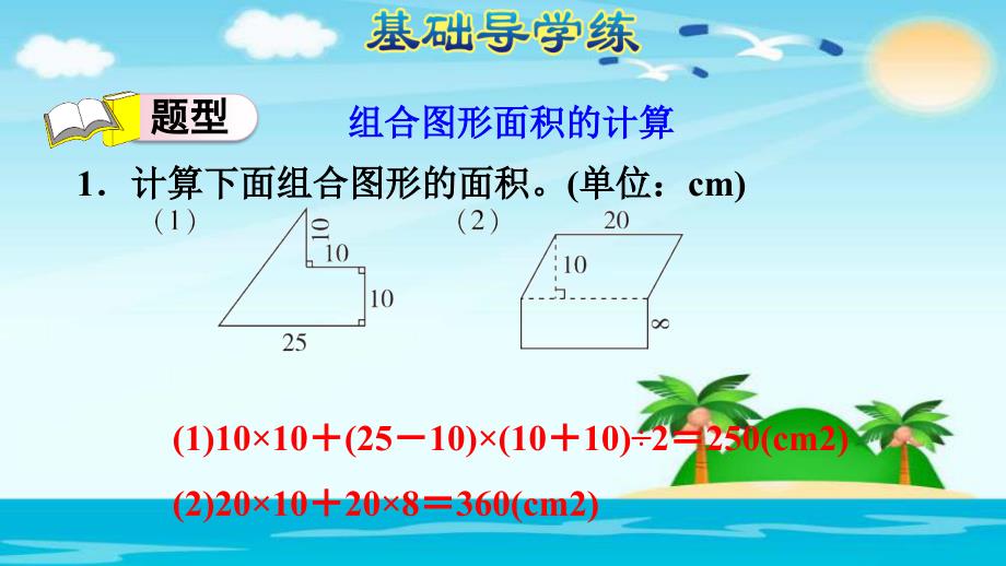 五年级上册数学习题组合图形的面积的应用第八课时人教新课标ppt课件_第2页