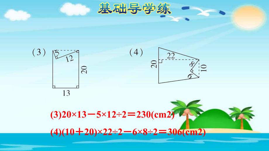 五年级上册数学习题组合图形的面积的应用第八课时人教新课标ppt课件_第3页