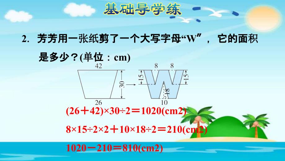 五年级上册数学习题组合图形的面积的应用第八课时人教新课标ppt课件_第4页