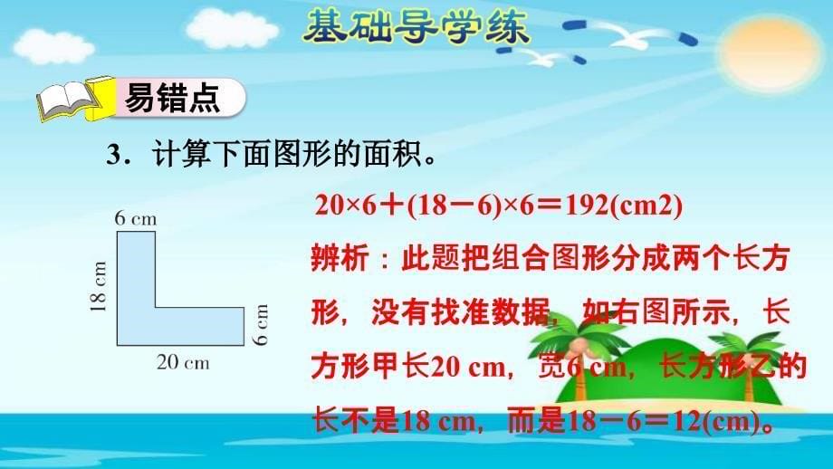 五年级上册数学习题组合图形的面积的应用第八课时人教新课标ppt课件_第5页