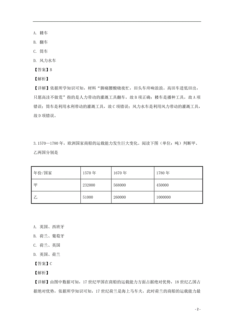 安徽省定远二中2018-2019学年高一历史下学期第三次月考试题（含解析）_第2页