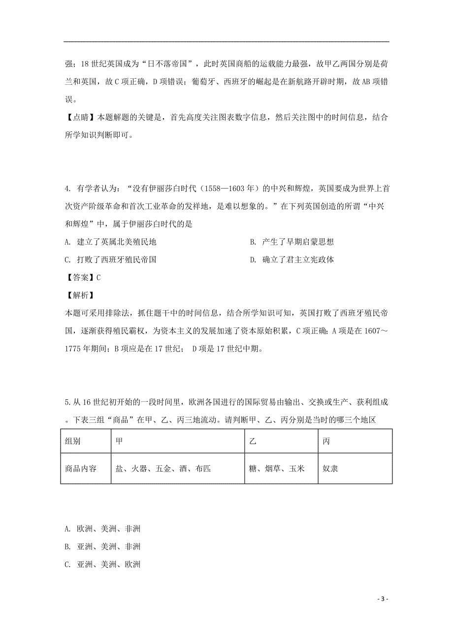 安徽省定远二中2018-2019学年高一历史下学期第三次月考试题（含解析）_第3页