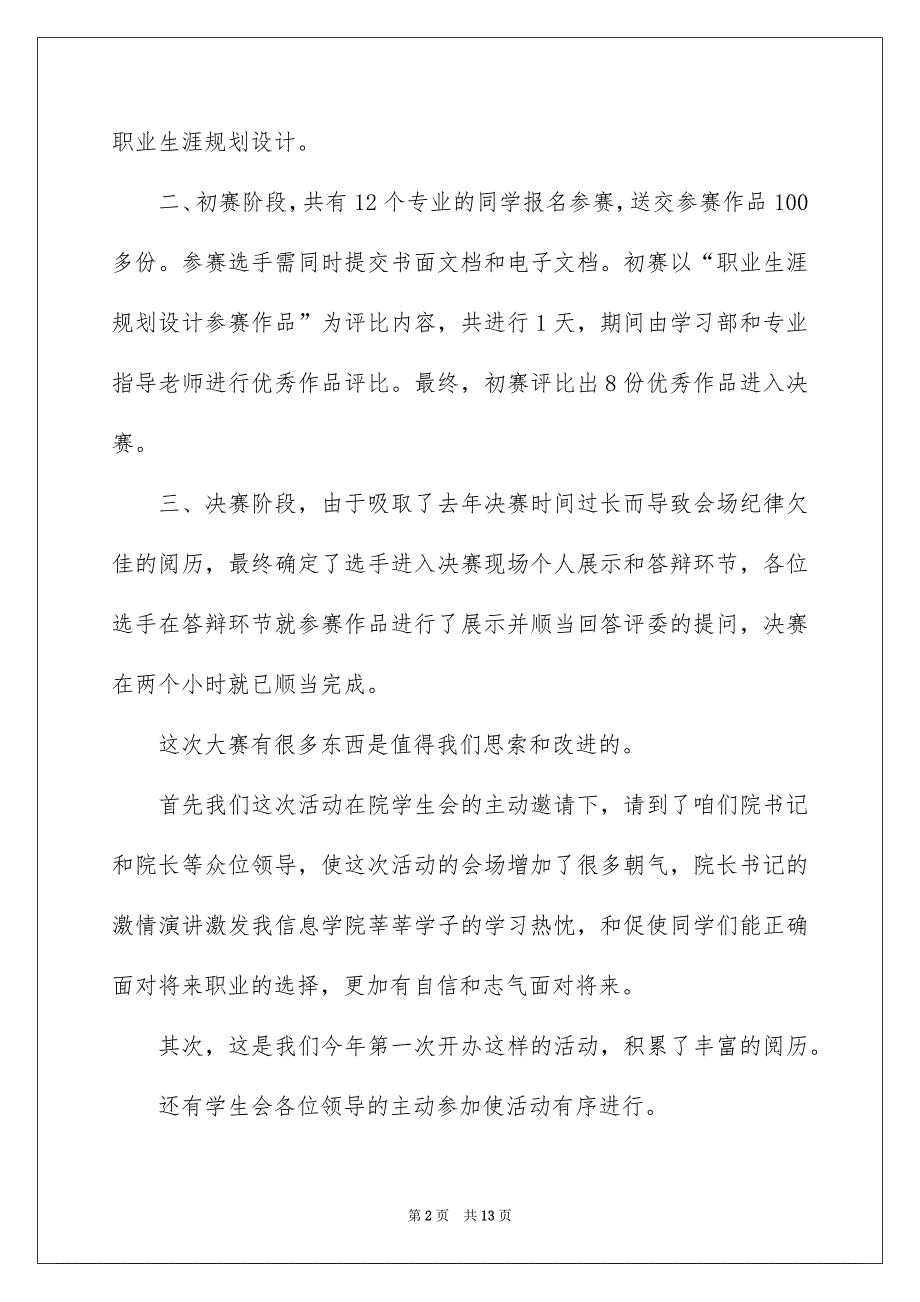 关于高校生大赛职业规划三篇_第2页