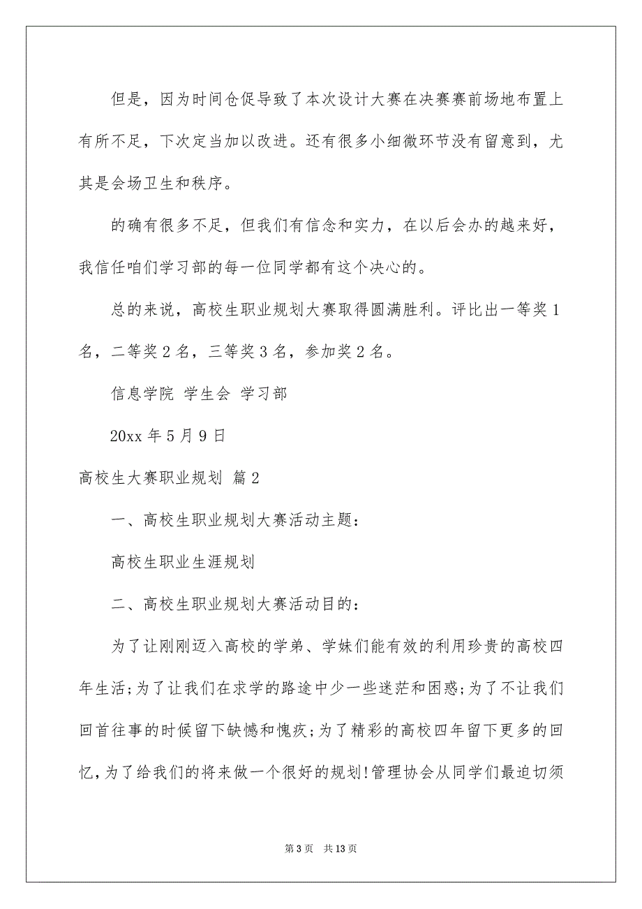 关于高校生大赛职业规划三篇_第3页