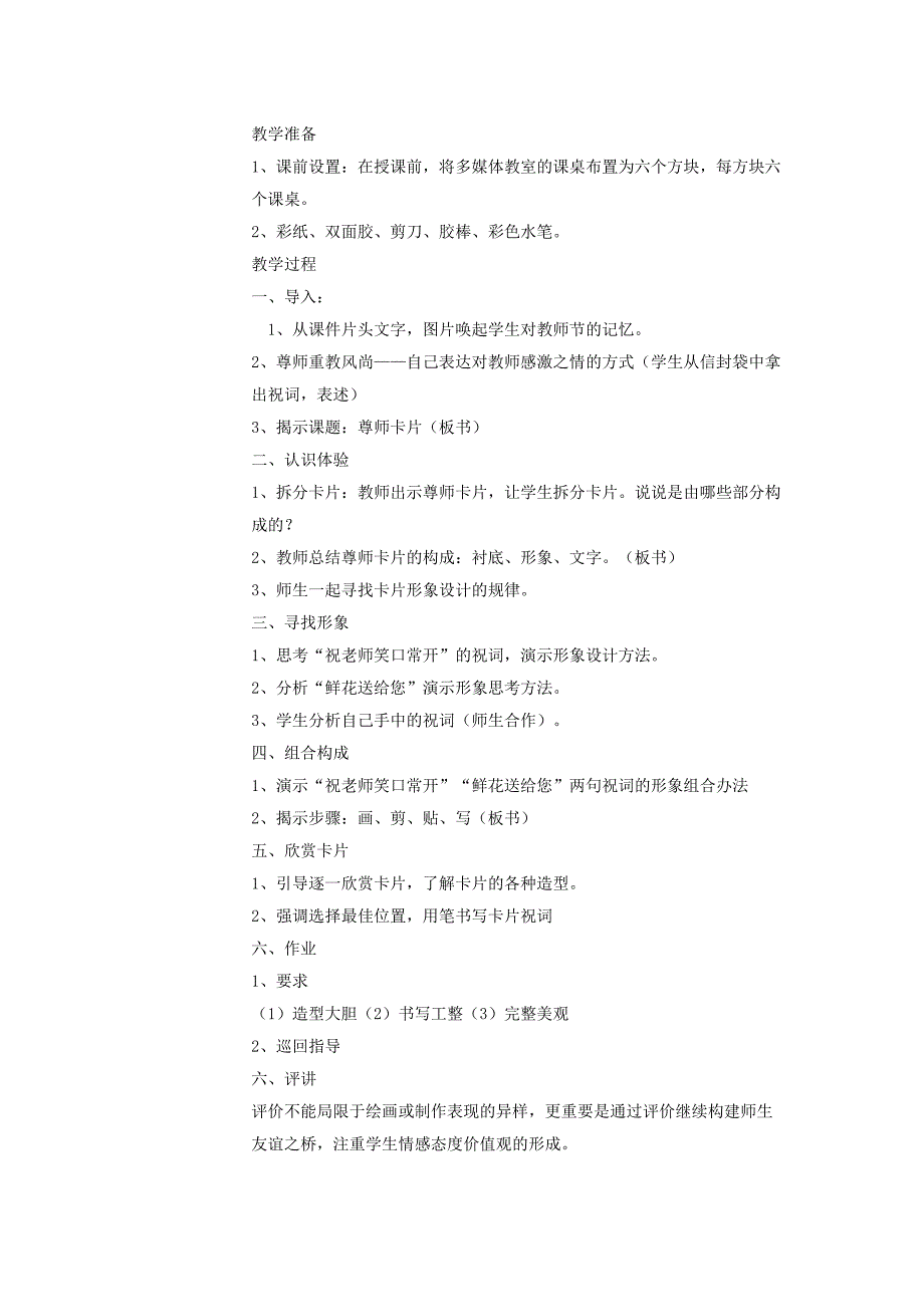 湘版小学三年级美术教案.doc_第4页