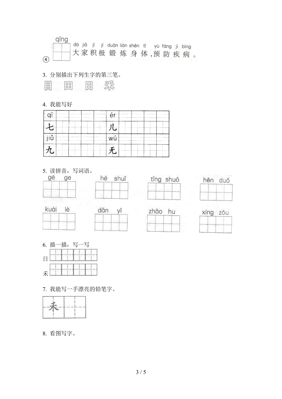 新部编版一年级语文上期期中摸底试卷.doc_第3页