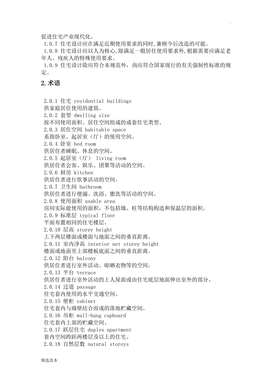 住宅建筑规范2新版_第3页