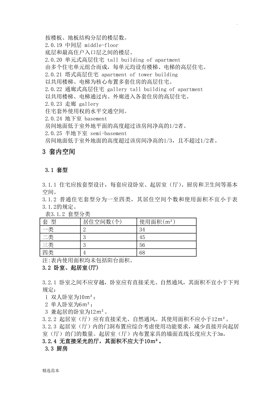 住宅建筑规范2新版_第4页