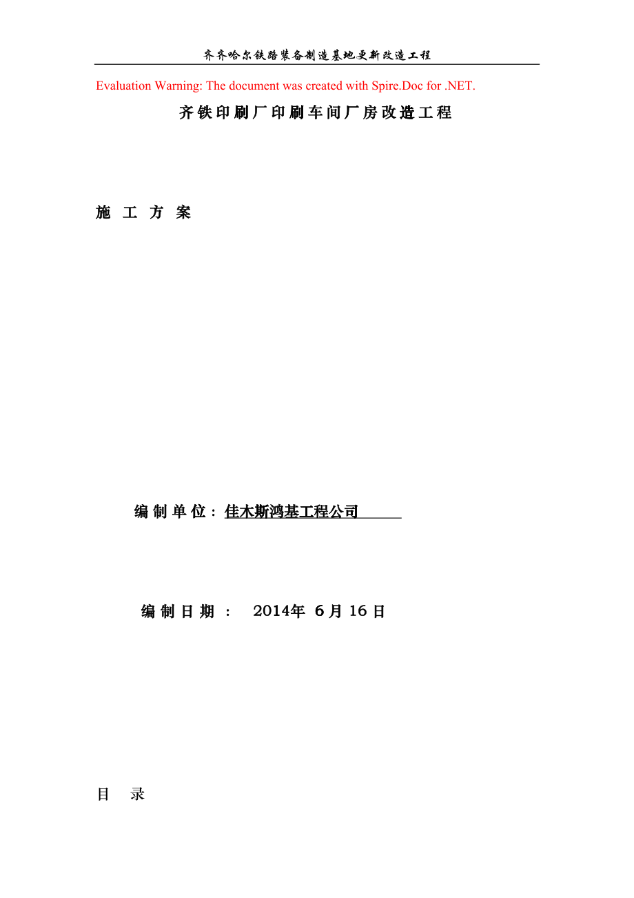 印刷厂房施工方案(DOC92页)hkhq_第1页