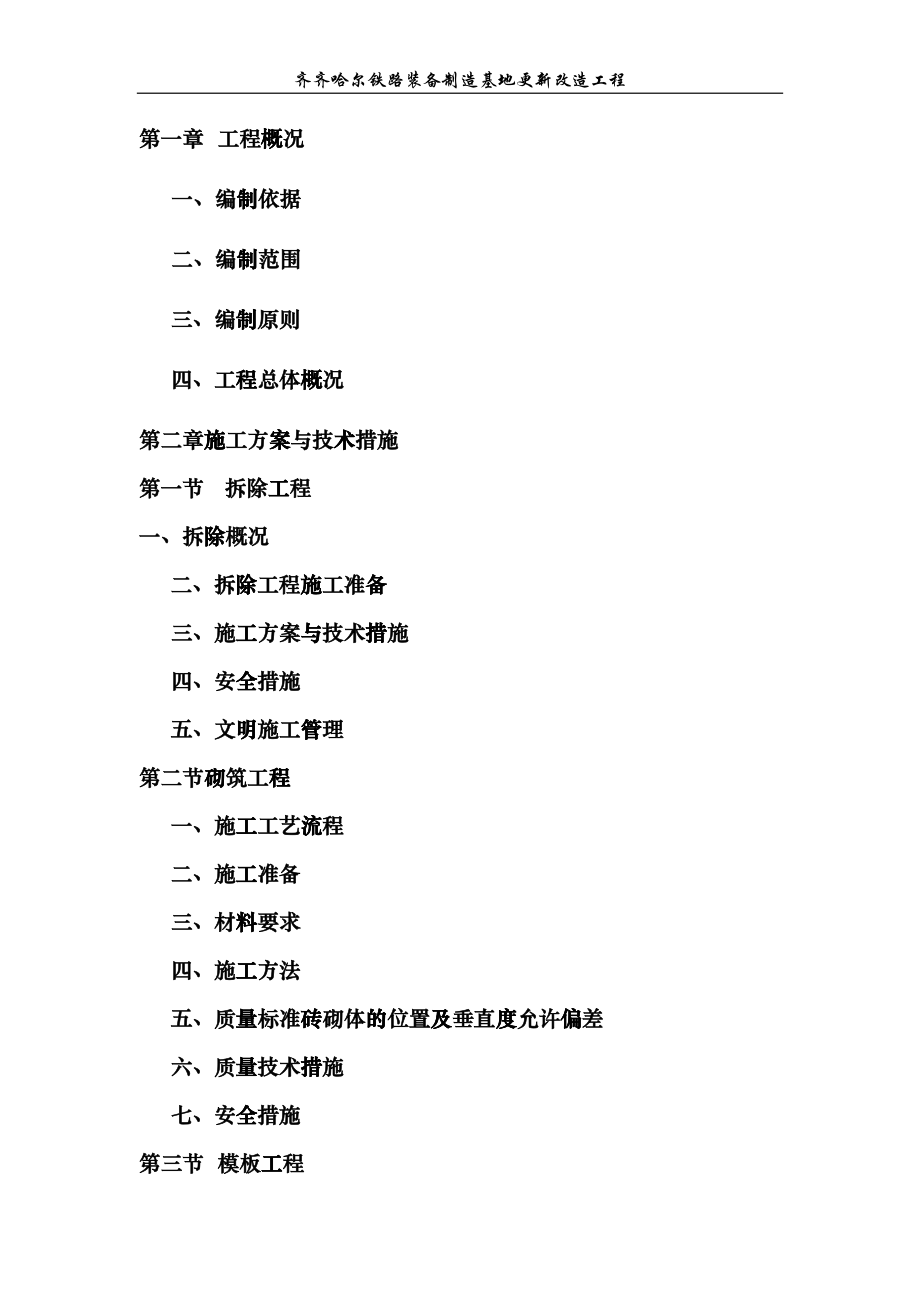 印刷厂房施工方案(DOC92页)hkhq_第2页