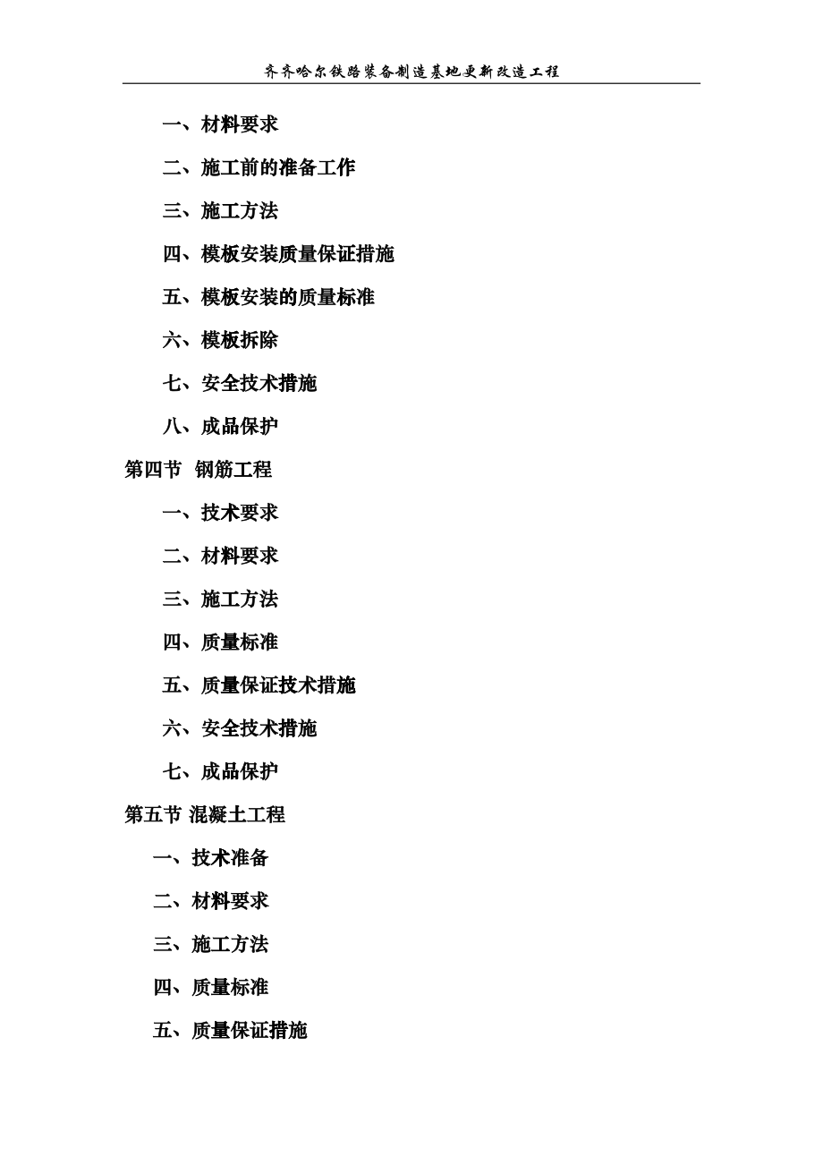 印刷厂房施工方案(DOC92页)hkhq_第3页