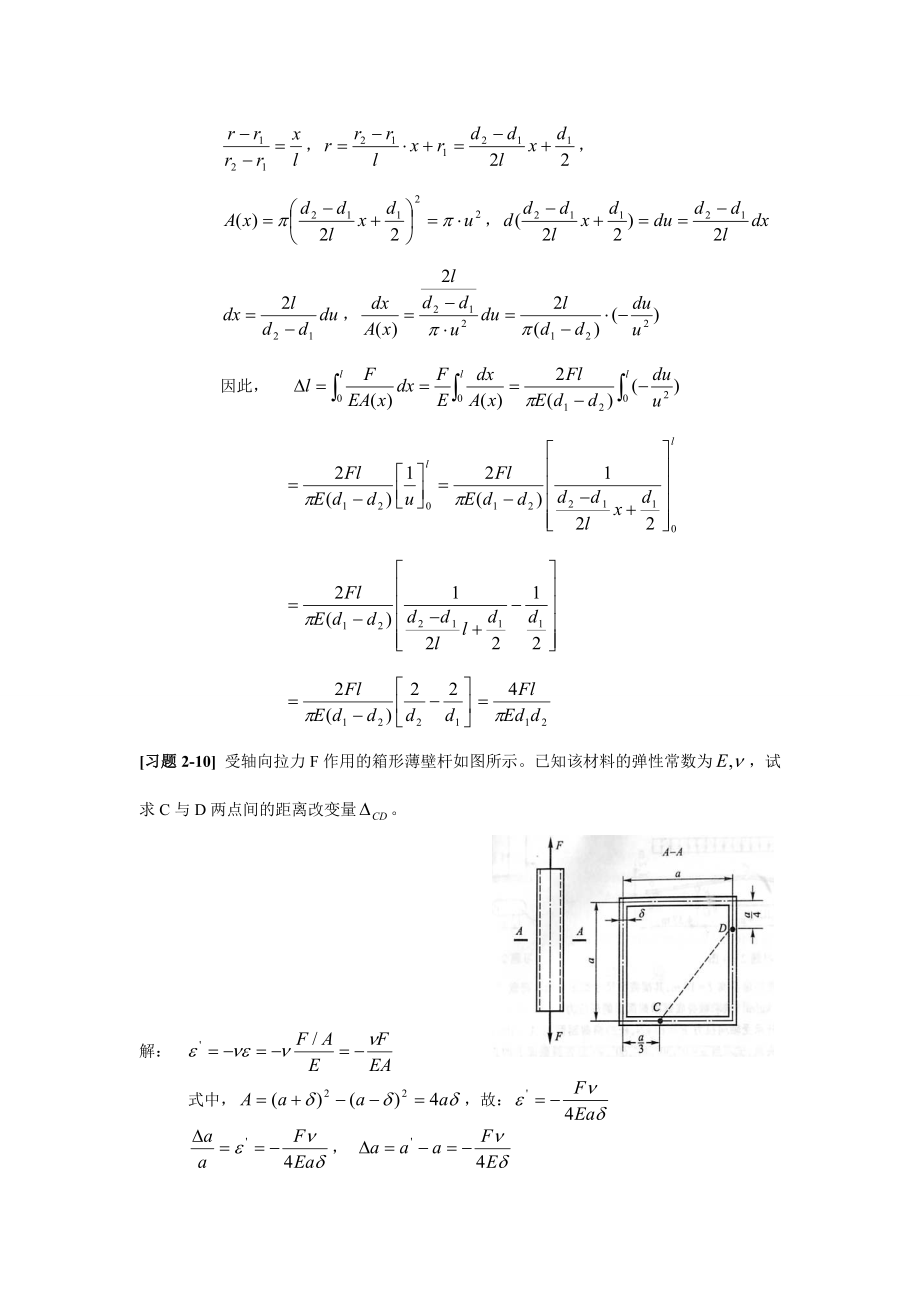 材料力学第五版课后题答案孙训芳.doc_第2页