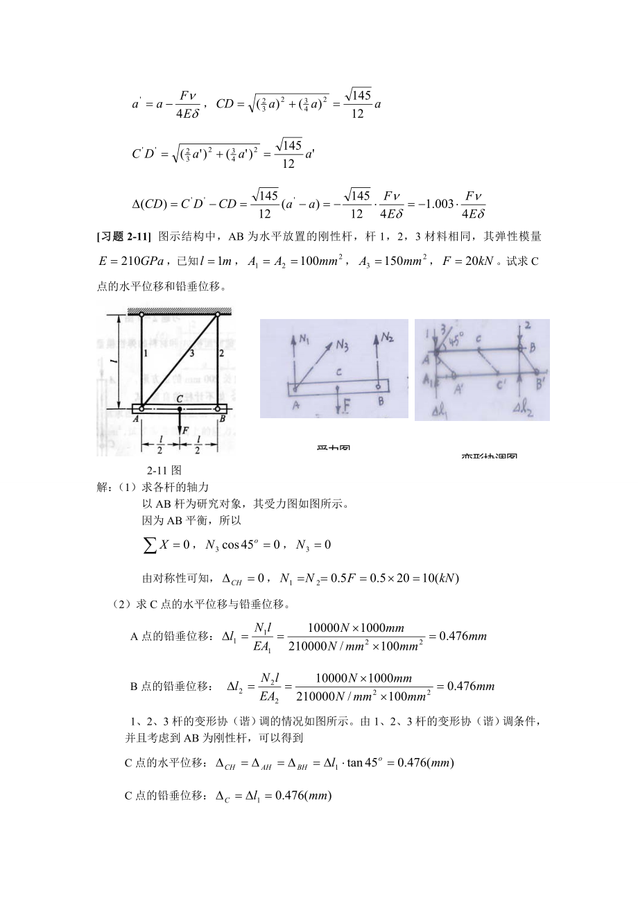 材料力学第五版课后题答案孙训芳.doc_第3页