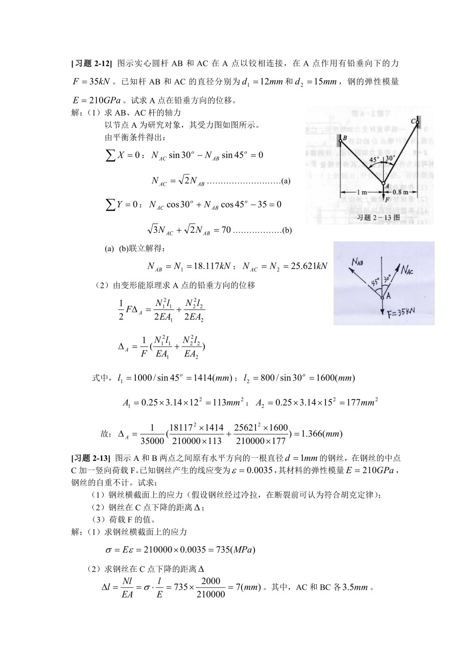 材料力学第五版课后题答案孙训芳.doc_第4页