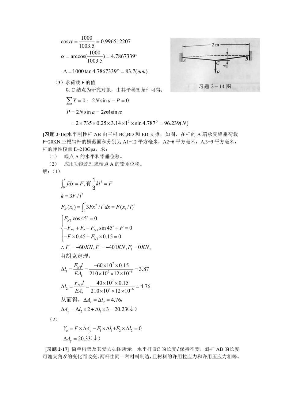 材料力学第五版课后题答案孙训芳.doc_第5页