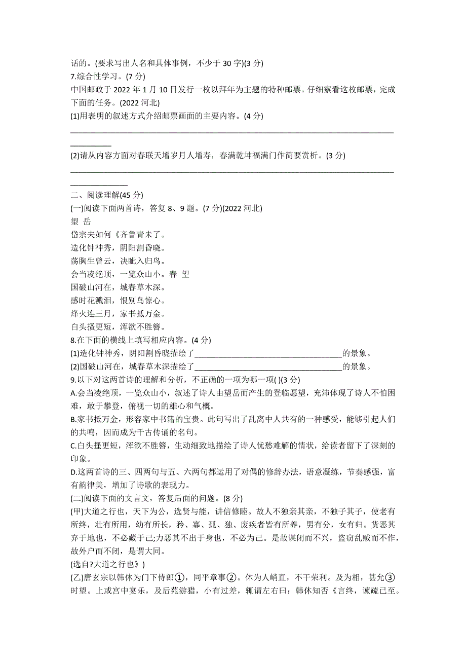 2022八年级下册语文期中考试试题_第2页