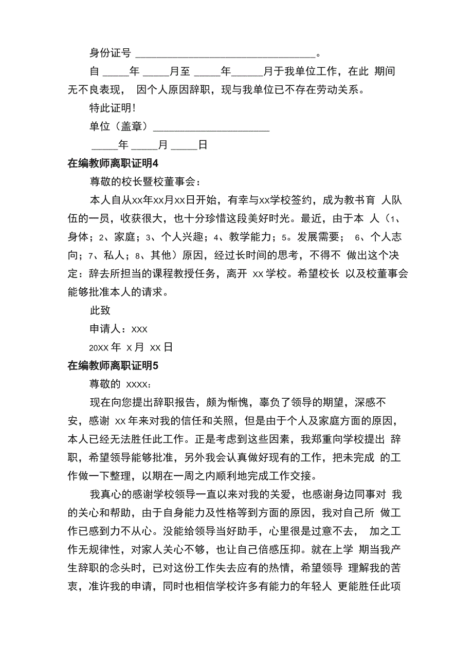 在编教师离职证明模板（精选10篇）_第2页