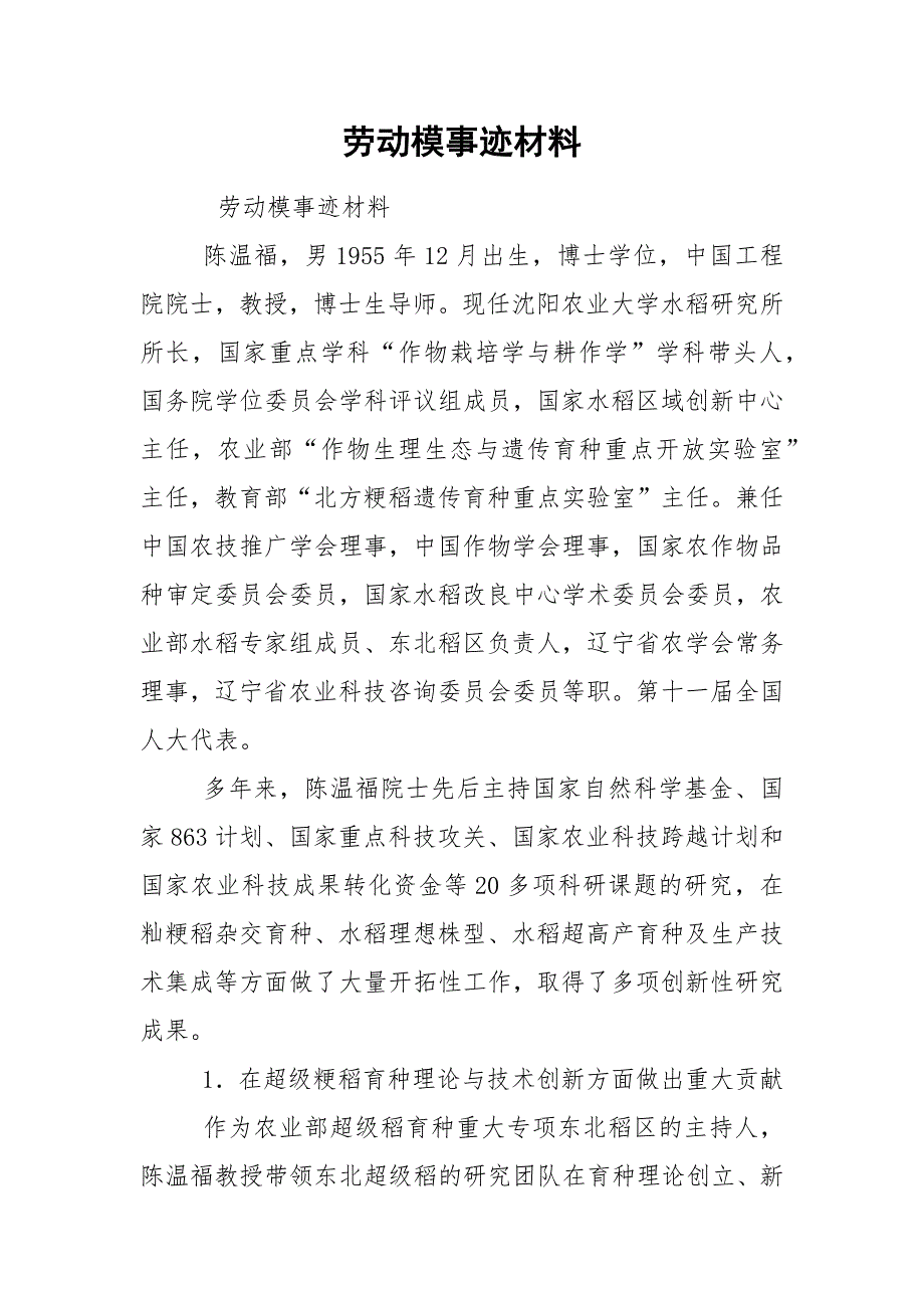 劳动模事迹材料.docx_第1页