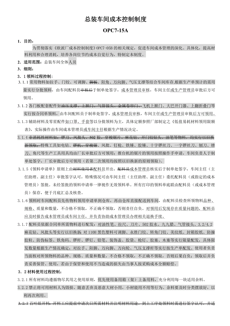 总装车间成本控制制度OPC7-15A(修改).doc_第1页