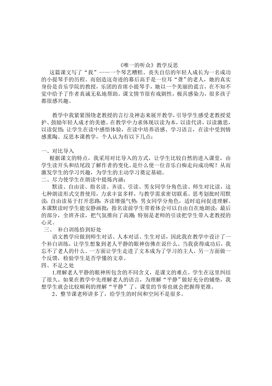 学校观摩课教学设计唯一的听众.doc_第3页