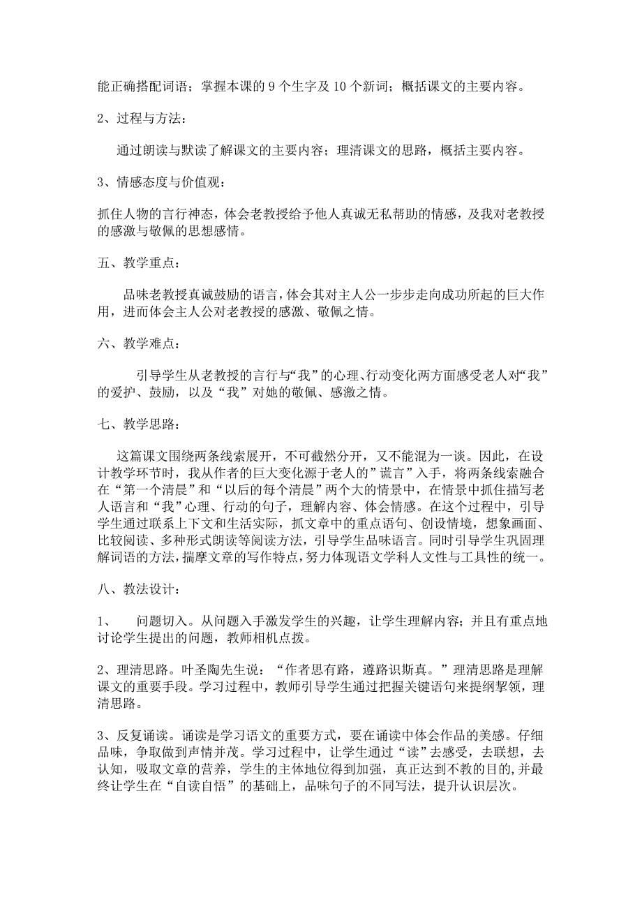 学校观摩课教学设计唯一的听众.doc_第5页