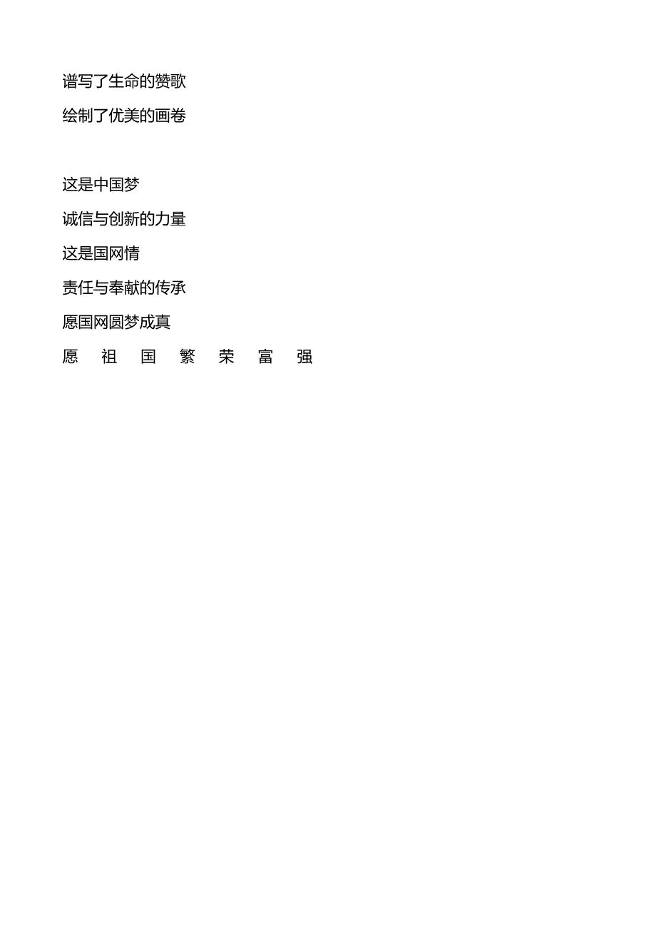 中国梦 国网情_第2页