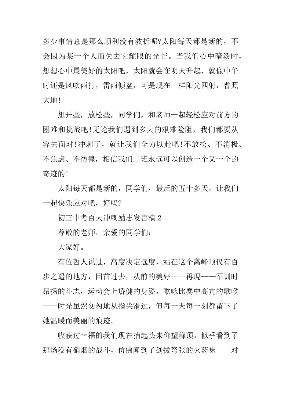 初三中考百天冲刺励志发言稿_第3页