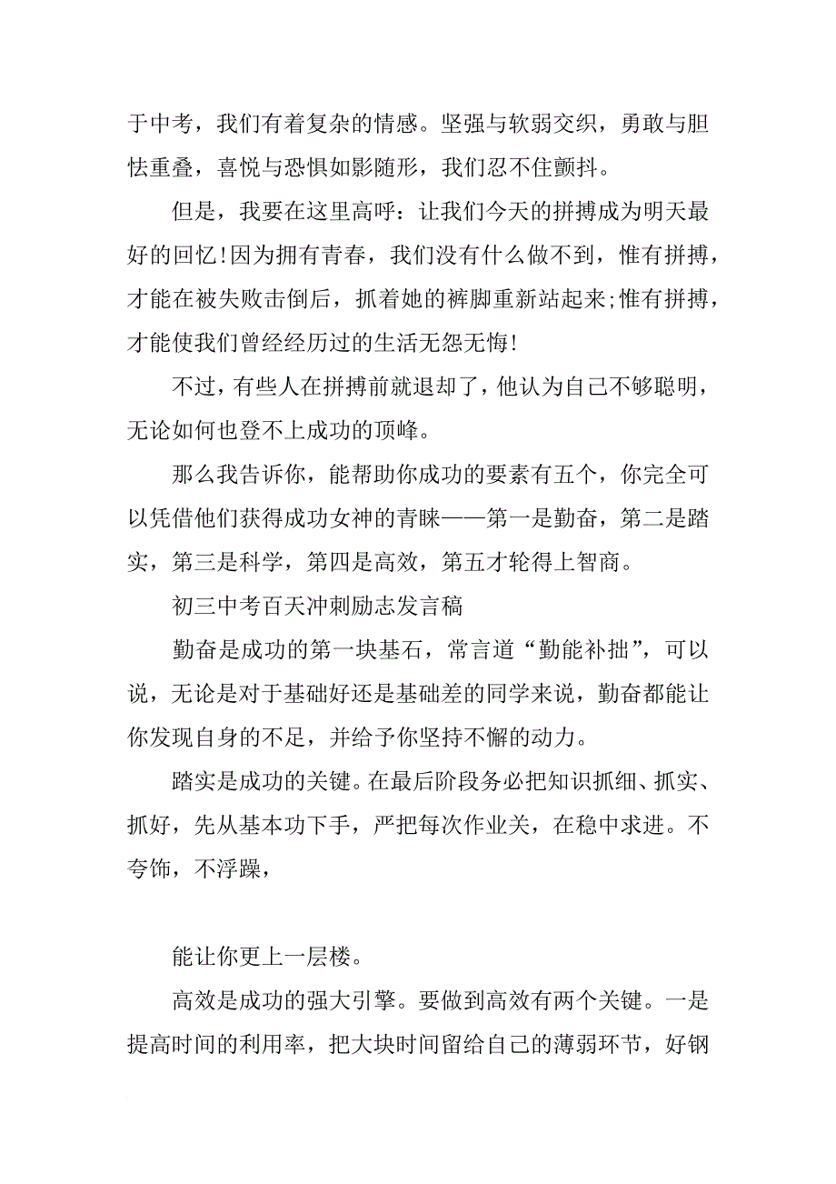 初三中考百天冲刺励志发言稿_第4页