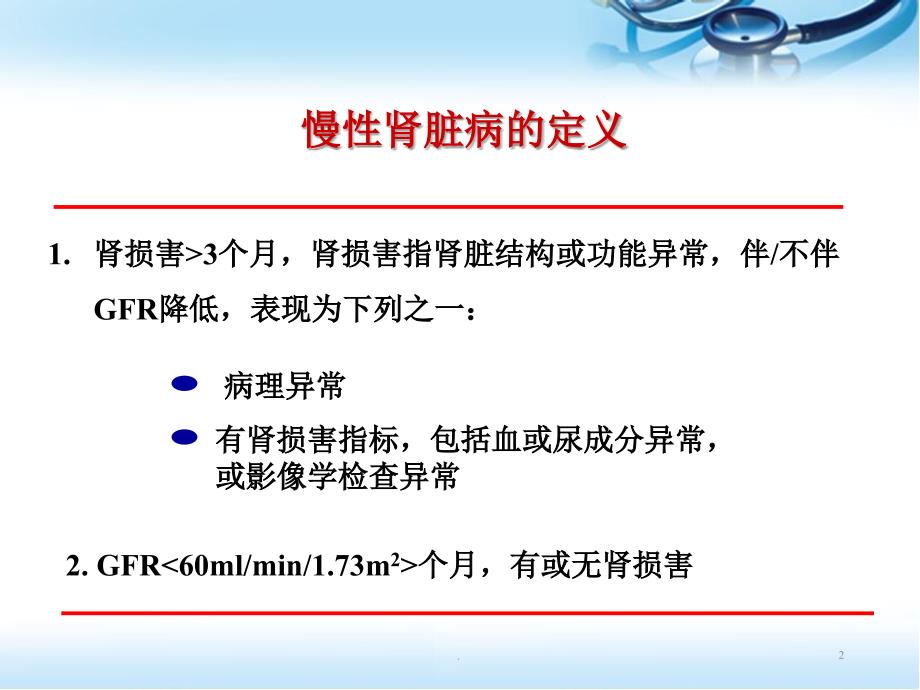 肾功能不全的饮食医学PPT课件_第2页