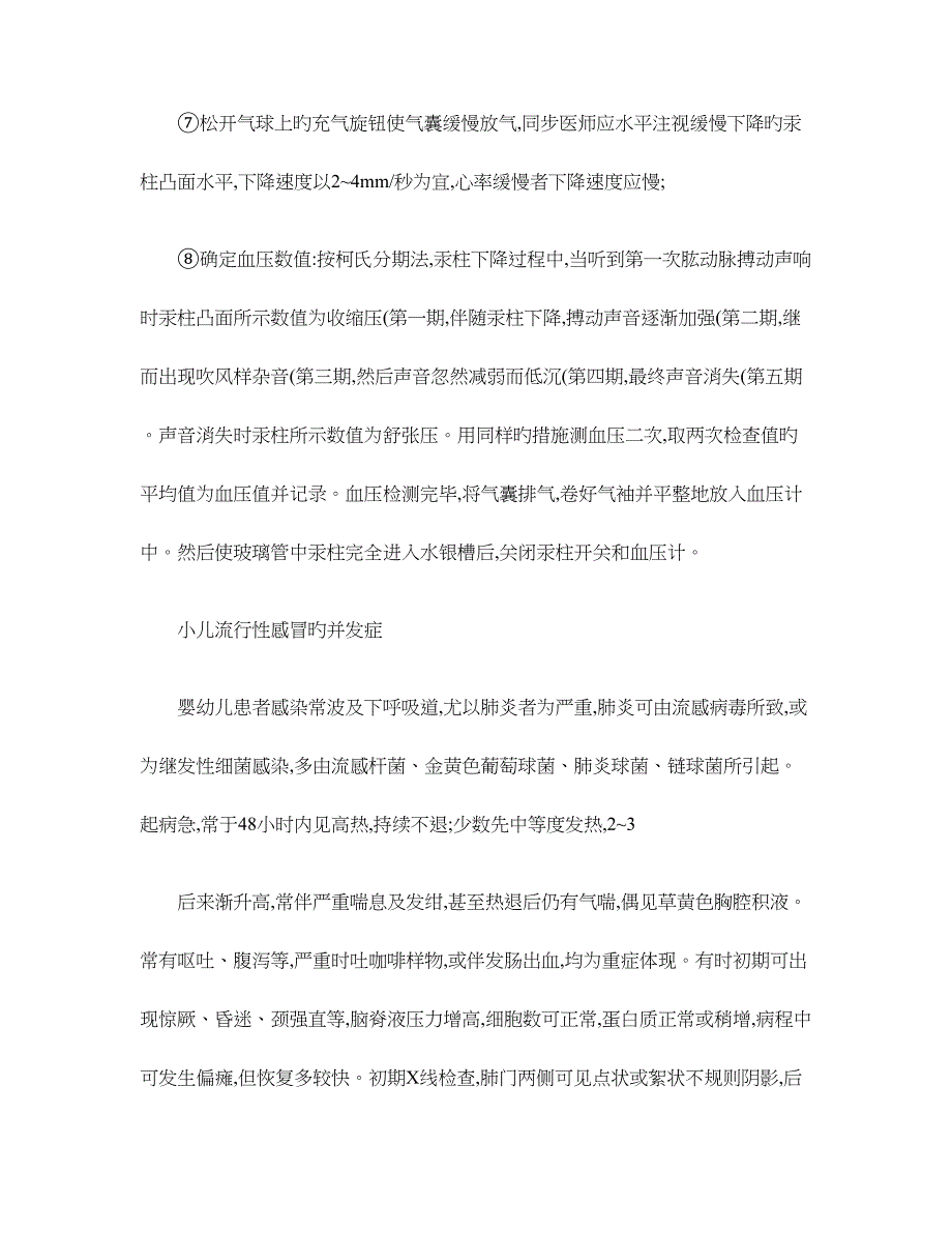 2023年公卫执业医师考试实践技能_第2页