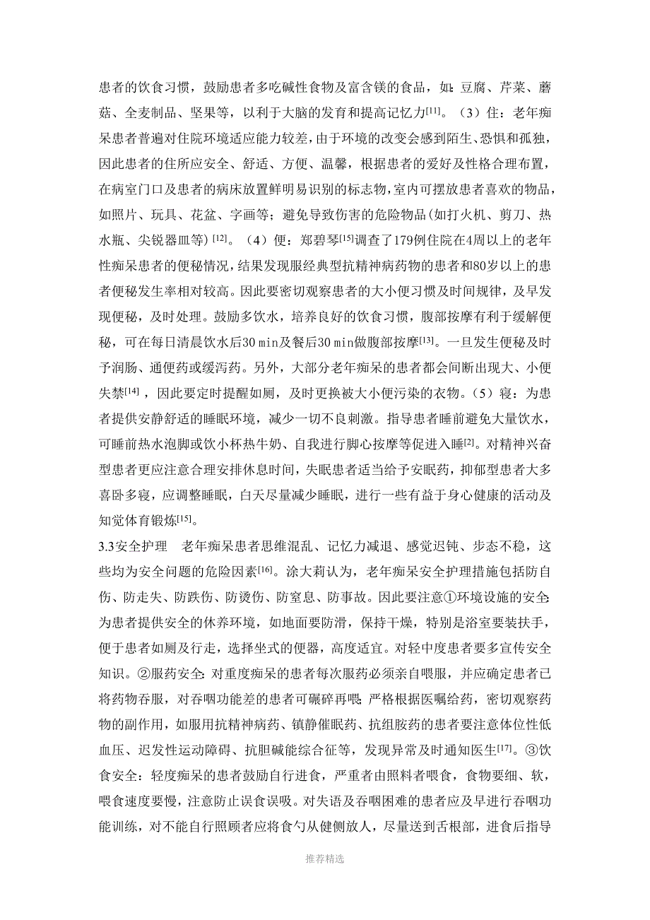 老年痴呆护理现状及.._第3页