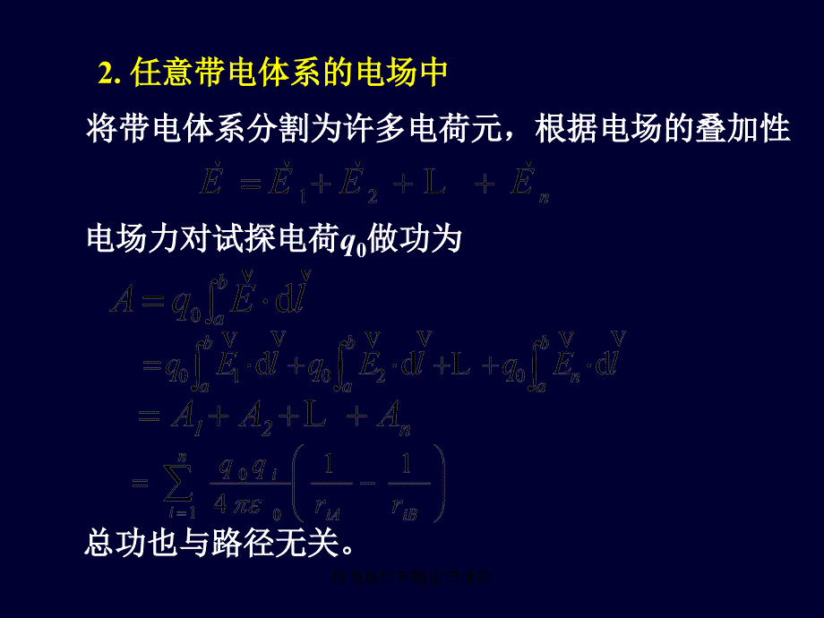 静电场的环路定理讲座课件_第4页